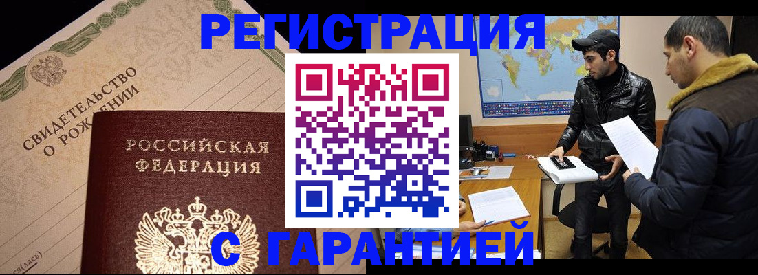 временная регистрация недорого в Вуктыле